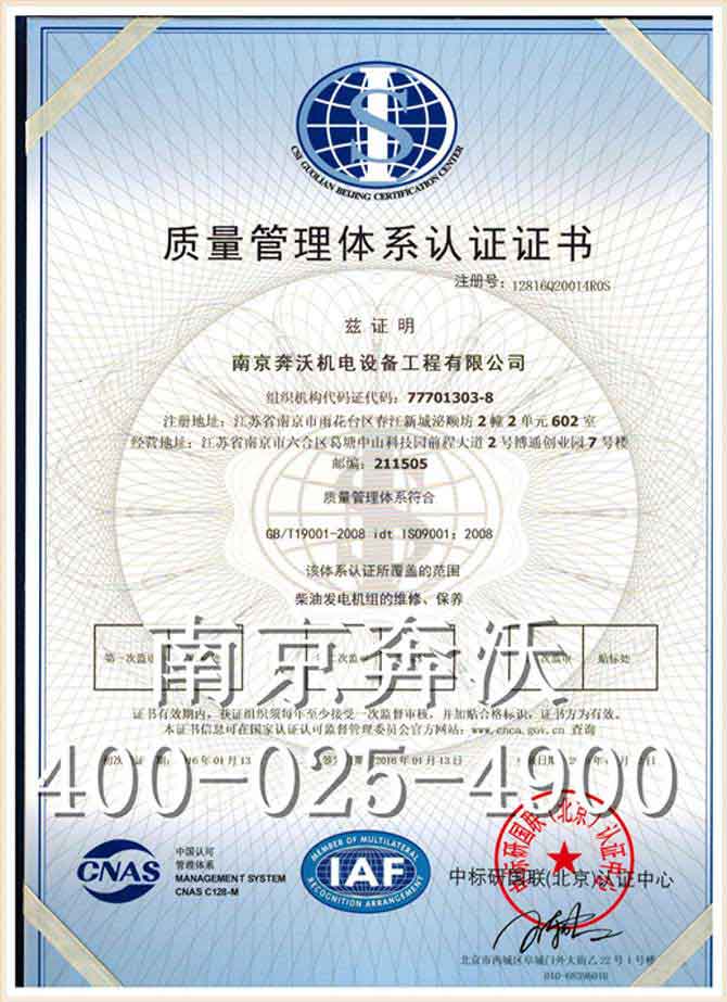 ISO 9001/2008證書